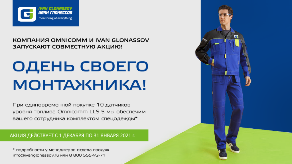одень монтажника final.png