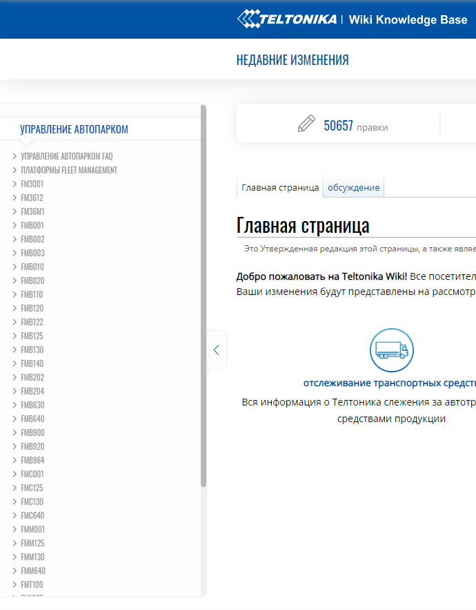 Teltonika wiki news