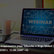 Итоги вебинара : "Новинки модельного ряда Teltonika И Xirgo Global (Baltic Car Equipment)"