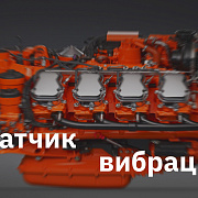 Видео обзор: Датчик вибрации