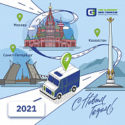 С Новым 2021 Годом!