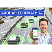 Страховая телематика